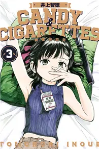 在飛比找TAAZE讀冊生活優惠-CANDY & CIGARETTES 糖果與香菸（3） (二