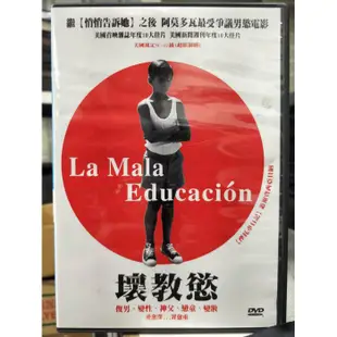 影音大批發-L05-031-正版DVD-電影【壞教慾】-蓋爾賈西亞貝納 費雷馬丁內斯 丹尼爾葛梅茲卡丘(直購價)