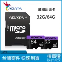 在飛比找蝦皮購物優惠-威剛 ADATA Premier microSDHC U1 