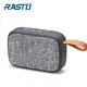 RASTO RD1 經典藍牙布面隨身喇叭(灰色)