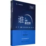 誰來治理新世界：關於G20的現狀和未來(全2冊．中英文版)（簡體書）/社會科學文獻出版社 人大重陽金融研究書系 【三民網路書店】