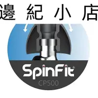 在飛比找Yahoo!奇摩拍賣優惠-CP500 一對入 SpinFit 會動的耳塞 專利技術 專