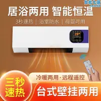 在飛比找Yahoo!奇摩拍賣優惠-家用壁掛式機浴室電暖器節能防水速熱小型靜音電暖器