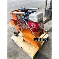 在飛比找蝦皮購物優惠-《禾林五金》HONDA GX390 13HP 割路機 切路機