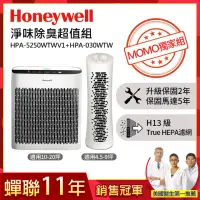 在飛比找momo購物網優惠-【淨味除臭超值組★美國Honeywell】空氣清淨機(HPA