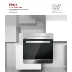 櫻花 SAKURA 電器收納櫃 E3621 按鍵式 飯鍋 收納櫃 含基本安裝 免運