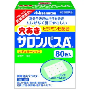 久光製藥HISAMITSU 消炎透氣洞型酸痛貼布AE 一盒80片入 【2盒組】