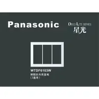 在飛比找蝦皮購物優惠-《海戰車電料》Panasonic國際牌 星光系列 WTDF6