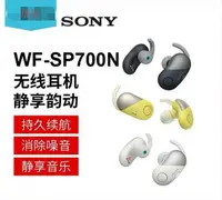 在飛比找露天拍賣優惠-Sony索尼WF-SP700N 蘋果 JEET無線藍牙耳機 