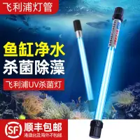 在飛比找蝦皮購物優惠-飛利浦魚缸UV殺菌燈管紫外線魚池除藻潛水滅菌水