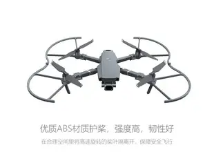 禦2機翼保護罩mavic 2pro/zoom螺旋槳葉行業版防撞保護圈配件