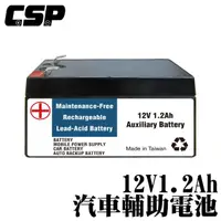 在飛比找momo購物網優惠-【CSP】12V1.2Ah輔助電池(Benz 賓士 輔助電池