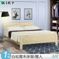 在飛比找momo購物網優惠-【KIKY】米露白松5尺雙人床(白松木色)