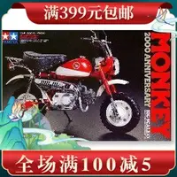 在飛比找Yahoo!奇摩拍賣優惠-田宮 1/6 拼裝 摩托車模型 本田 猴子 2000年 紀念