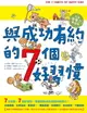 【電子書】與成功有約的7個好習慣(兒童領導力養成篇)