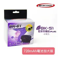 在飛比找Yahoo!奇摩拍賣優惠-數位黑膠兔【BIKECOMM BK-S1 藍芽耳機組 Plu