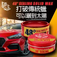 在飛比找蝦皮購物優惠-Q-STAR 48度封體固蠟 固蠟 汽車蠟 棕梠蠟 鍍膜臘 