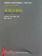 在飛比找三民網路書店優惠-水循環系統（簡體書）