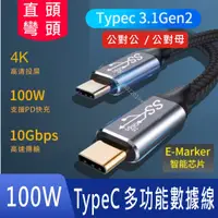 在飛比找蝦皮購物優惠-USB 3.1 Gen2  PD 100W Type C 多