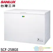 SANLUX 台灣三洋 258L 上掀式冷凍櫃 SCF-258GE