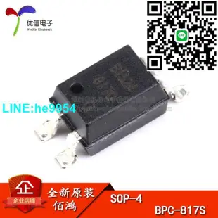 【小楊嚴選】貼片 BPC-817S C檔光隔離器光電耦合器(佰鴻)