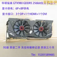 在飛比找露天拍賣優惠-gtx980 gddr5 256bit位寬 4g顯存 雞遊戲