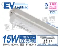 在飛比找PChome24h購物優惠-(3入) EVERLIGHT億光 LED 15W 3尺 57