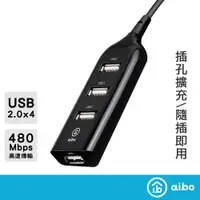 在飛比找蝦皮商城優惠-aibo Y196 延長線造型 USB2.0 HUB集線器 