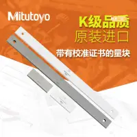 在飛比找露天拍賣優惠-mitutoyo鋼製陶瓷量塊 熱膨脹係數校準證書 三豐量塊