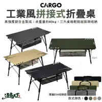 在飛比找樂天市場購物網優惠-CARGO 工業風拼接式摺疊桌 戰術桌 摺疊桌 連接 接合 