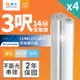 超值4入組【舞光】3呎LED支架燈 T5 14W 一體化層板燈 不斷光間接照明