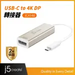 【J5CREATE 凱捷】USB3.1 TYPE-C TO 4K DP 轉接器-JCA140