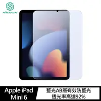 在飛比找神腦生活優惠-NILLKIN Apple iPad Mini 6 Amaz