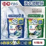 在飛比找遠傳friDay購物優惠-日本P&G-Ariel 8倍消臭酵素強洗淨去污洗衣球92顆/