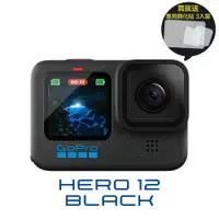 在飛比找蝦皮商城優惠-Gopro HERO12 Black [現貨] 防水極限運動