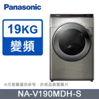 在飛比找PChome24h購物優惠-Panasonic國際牌19kg變頻溫水滾筒洗脫烘洗衣機 N