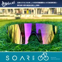 在飛比找蝦皮購物優惠-【SOAR3275】西進武嶺單車店/AKIWEI 太陽眼鏡/