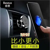 在飛比找蝦皮購物優惠-Baseus 倍思  磁吸出風口支架 磁吸手機架 車用手機架