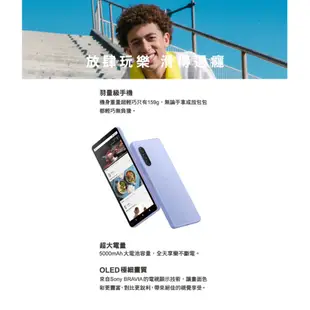 Sony Xperia 10 V (8G/128G) 6.1吋 5G【贈雙輸出行動電源】 現貨 廠商直送