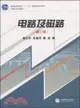 電路及磁路(第三版)（簡體書）