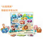 * 台灣現貨 * 睿寶世界 * WOODEN TODDLER PUZZLE 25CM 大尺寸拼圖 寶寶 學齡前