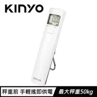 在飛比找良興EcLife購物網優惠-KINYO 環保免電池行李秤 DS-012 白色
