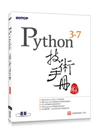在飛比找TAAZE讀冊生活優惠-Python 3.7 技術手冊 (二手書)