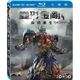 【得利】變形金剛4：絕跡重生3D+2D三碟限定版 BD