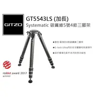 在飛比找蝦皮購物優惠-數位小兔【GITZO 捷信 GT5543LS (加長) Sy