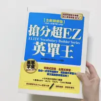 在飛比找蝦皮購物優惠-*菁英用書* 搶分超WZ英單王 附CD