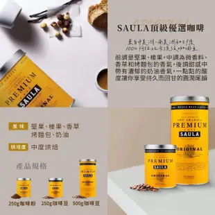 即期品【SAULA】頂級優選咖啡豆500g 2罐優惠組(100%阿拉比卡 西班牙國寶級 米其林等級 法拉利樂園採用 送禮