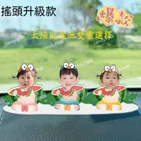 在飛比找蝦皮購物優惠-客製~來圖 車用裝飾 車子裝飾 汽車內飾 汽車內裝 搖頭公仔