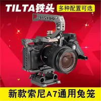 在飛比找ETMall東森購物網優惠-TILTA/鐵頭A7M3兔籠相機適用索尼單反微單A7R3 A