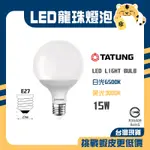 【挑戰蝦皮更低價】大同 LED球型燈泡 節能球型燈泡 龍珠燈泡 省電燈泡 LED燈泡 E27燈泡 燈泡 全電壓 15W